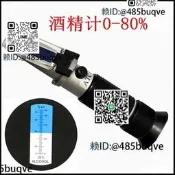 手持式折光儀光學計濃度計度計乙醇濃度測量儀0-80