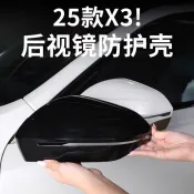 25年款BMW寶馬X3 大改款 G45 後視鏡罩牛角倒鏡保護殼黑化黑色飾 專用 改裝 配件 裝飾 精品