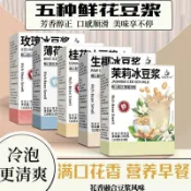 輕食代餐🌸鮮花豆漿粉茉莉玫瑰冰豆漿桂花薄荷組合花茶早餐沖泡獨立包裝