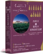 【三民網路書店】西班牙與葡萄牙經典酒莊巡禮：探訪千年葡萄酒產區，品味醇美名酒，一場微醺的酒食‧人文之旅 作者：José María Vicente Pradas;許家銘