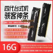 Kingston駭客16G DDR4 2666 3200 2400桌上型電腦記憶體8G 2133雙通32GB