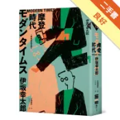 MODERN TIMES－摩登時代（經典回歸版）[二手書_良好]11318716729 TAAZE讀冊生活網路書店