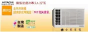 【全家家電】《官方LINE響優惠》HITACHI日立窗型測吹-RA-22TK
