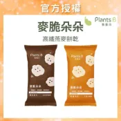 彼蛋白 PlantsB 麥脆朵朵 燕麥脆片 2種口味 (40g/包)｜燕麥餅乾 高纖零食 穀物麥片