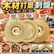 🔥臺灣出貨🔥木工打磨片 木工打磨拋光輪 木頭茶盤 鵰刻刺盤 刺盤磨片 角磨機磨盤 木工刺盤 平麵刺盤拋光 銼刀拋光盤
