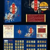 新款 四大名著之三國演義 紀念金箔郵票冊52張 銷售禮品