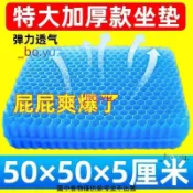 四季通用涼墊冰 墊五代雙層加厚蜂窩凝膠坐墊四季通用涼墊 冰墊軟墊美臀墊凳子 五代雙層加厚蜂窩凝膠坐墊 四季通用涼墊