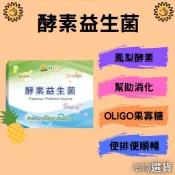【413嚴選】YT-Vita酵素益生菌30包 100億菌數 鳳梨酵素 oligo寡醣 十益菌 乳酸菌 排便順暢 幫助消化