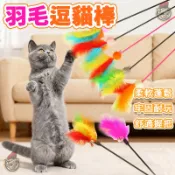 逗貓棒 逗貓神器 大鈴鐺 貓咪鈴鐺 毛絨絨的逗貓 貓薄荷 逗貓棒 鈴鐺羽毛+雞毛短桿 貓玩具