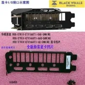 臺灣公司 可開發票 全新原裝華碩ROG-STRIX-GTX1660TI-O6G-GAMING顯示卡擋片擋板IO檔片