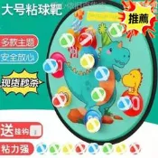 兒童粘粘球黏黏球摸高深氣長個子飛鏢靶盤裝玩e具幼兒園禮