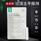 硅藻土食品級乾燥劑 1卡4條 現貨隔日配 珪藻土乾燥劑 寵物食品乾燥劑 食品級 無毒乾燥劑 除濕劑 食物幹燥劑 防蟲防潮