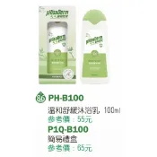 【i郵購】林旺開發有限公司 菲蘇德美-溫和舒緩沐浴乳-100ml(含盒)