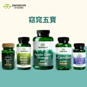 《美國斯旺森》窈窕五寶 左旋肉鹼 健身 K2  苦瓜 苦瓜胜肽 卡尼丁 鉻 蘋果醋