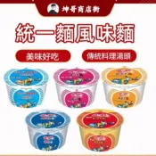 統一麵 肉燥特大號 鮮蝦 肉骨茶 肉燥米粉 蔥燒牛肉 (85g/碗) 泡麵