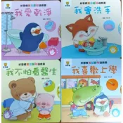 托育（保母）人員術科考試用圖畫書