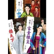 【電子書】千尋【宮女出任務】系列套書 千尋 著 藍海 出版