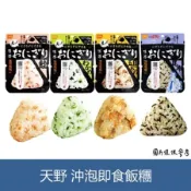 日本尾西 沖泡式 即食飯糰 登山食品 野外食品 防災食品 乾燥飯 100％日本國產米 飯糰