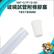 【精準儀錶】平口試管 裝飾小物 試管架 玻璃瓶 透明瓶子 MIT-GTP18180 瓶瓶罐罐 玻璃容器 