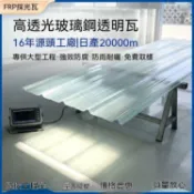 🔥 工廠批發 🔥 加厚 🔥 frp樹脂瓦玻璃鋼採光瓦透明塑膠樹脂亮瓦陽光板陽臺車棚雨棚加厚