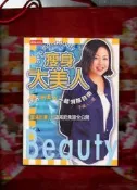【保健】《瘦身大美人》ISBN:9571333603│時報│于美人│七成新