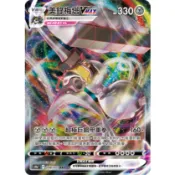 【霧町卡舖】美錄梅塔VMAX Pokémon GO S10b 048 閃卡 寶可夢卡牌PTCG中文正版