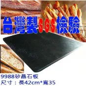 台灣製 9988矽晶石板   ( 木鏟可加購 hw-9988 烤箱 專用 蒸氣石板烤箱 烘焙石板 歐式麵包