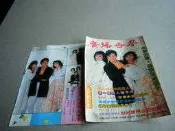 林清國司馬鳳莊淑君(曾心梅)@雜誌內頁2張照片@群星書坊CFC-14-1