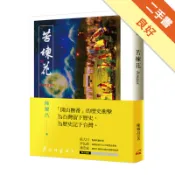 苦楝花Bangas[二手書_良好]11319088407 TAAZE讀冊生活網路書店