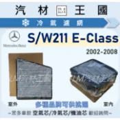 【LM汽材王國】冷氣濾網 W211 2002年後 E200 E220 E240 E280 E320 E400 BENZ