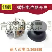 樂享購✨【含稅】搖桿電位器開關 10K 530帶帽子 103 arduino