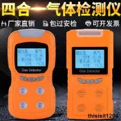 報警儀器探測氧氣氨氣四合一.用可燃氣體泄漏可攜式濃度檢測