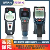 【可開發票】BOSCH博世牆體探測儀器D-tect120/150/GMS120金屬/電纜/木材/水管