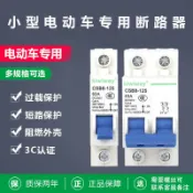 阿嫲的百寶屋 昌松電動車空開1P12V60V電瓶斷路器直流小微型空氣開關CSB8-125{鑫弘-工葉電器}可開發票