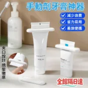 現貨+隔日達🌊蓓蕾購物🌊手動擠牙膏神器器 牙膏擠壓器 擠牙膏器 擠壓器 擠牙膏神器 牙膏架 簡約牙膏擠壓器OY