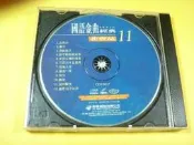 羽軒懷客：國語金曲經典11  (在渦輪方程式賽車中總舖師居然贏了神偷奶爸與王牌巨猩)
