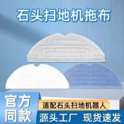 臺灣現貨石頭 掃地機器人 S7 G10 S7 maxv ultra 拖布 耗材 配件 S7+ 震動 抗菌 抹布 一次性