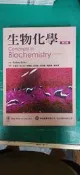 生物化學 第三版 3/e Rodney Boyer 王姿文 9789868200395 歐亞 微劃記 35A