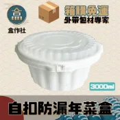(店+)盒作社 自扣防漏年菜盒  整箱採購免運中 白色塑膠餐盒/可微波餐盒/外帶餐盒/一次性餐盒/免洗餐具/環保餐盒