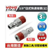 (店+)3/8“ 單手 快速接頭 30PM 3分 三分 進氣接頭 空壓機接頭 氣動接頭 外牙 氣動扳手用