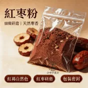 純紅棗粉600公克裝  無糖無添加 原果研磨 細膩易吸收 養生沖飲 高品質紅棗粉 可搭配枸杞粉 桂圓粉 黃芪粉