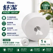 【⚡️現貨秒出】舒潔衛生紙系列【Costco好市多廁所同款】 可麗舒中央抽取式捲筒衛生紙  大捲衛生紙