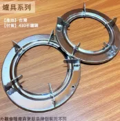建弟工坊 台灣製 爐架 2支 (白鐵 圓型) 430不鏽鋼 瓦斯爐架 金屬 瓦斯爐 架子 圓爐架 圓形