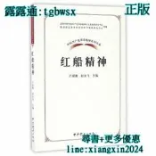 【吉華圖書】全網最低價 正版 - 中國共產黨革命神系列讀本.紅船神 - 呂延勤，趙金永 著  - 2017-01-01 