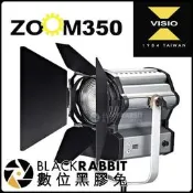 數位黑膠兔【 Visio Light ZOOM 350 聚光燈 】 LED 攝影燈 佛式聚光燈 棚燈 不含 燈架 腳架