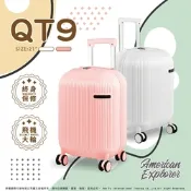 QT9 行李箱 21吋 American Explorer 美國探險家 旅行箱 TSA海關鎖 終身保修 飛機靜音輪 PC+ABS 霧面防刮 拉桿箱