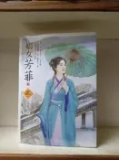 頑皮族NCC  狗屋  喬顏  嬌女芳菲(1-3)(完)