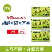 (3包組)美國MOLDEX 超靜音PU慢回彈子彈型隔音耳塞1對/包-型號6800綠色(NRR33dB降噪規格,助眠器,泡棉耳塞,露營好睡)