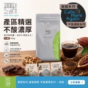 嚴選系列 TISCA烘豆冠軍 產區精選 不酸濃厚系列 一磅裝 多口味任選 100%阿拉比卡 咖啡豆 精品咖啡豆 咖啡粉