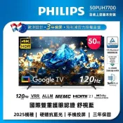 泰昀嚴選 Philips飛利浦50型 4K舒視藍120Hz Google TV智慧顯示器 50PUH7700